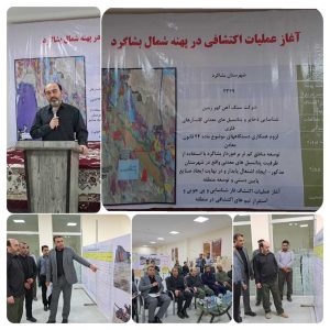 عملیات اکتشافی پهنه شمالی بشاگرد آغاز شد