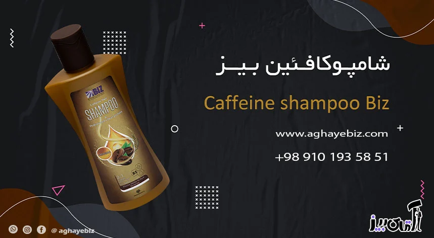 کافئین شامپو کافئین برای موهای چرب