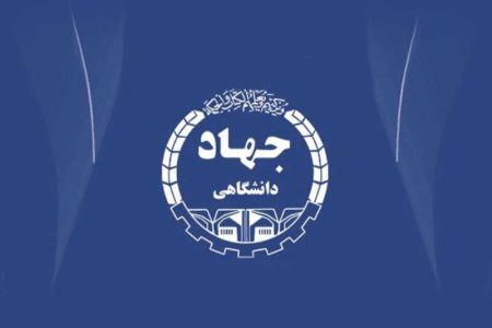 ضرورت تقویت تعامل جهاددانشگاهی برای تحقق جهش تولید