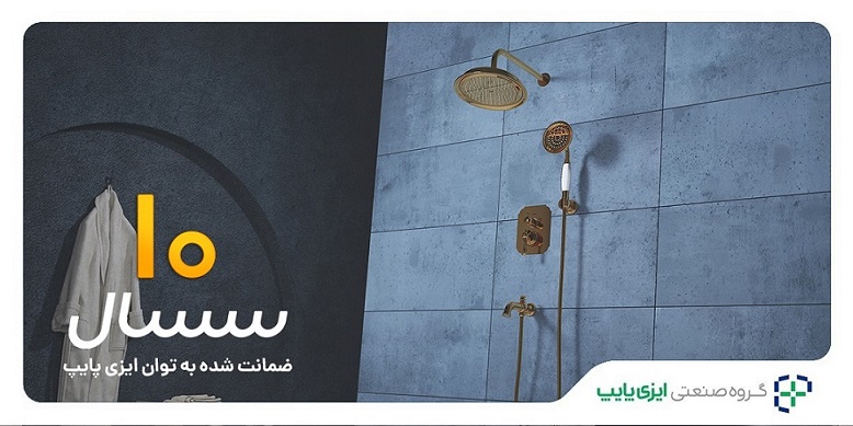 علم دوش حمام کسری