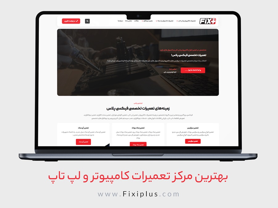 مراکز تعمیرات فوری کامپیوتر تهران - مرکز تخصصی برتر