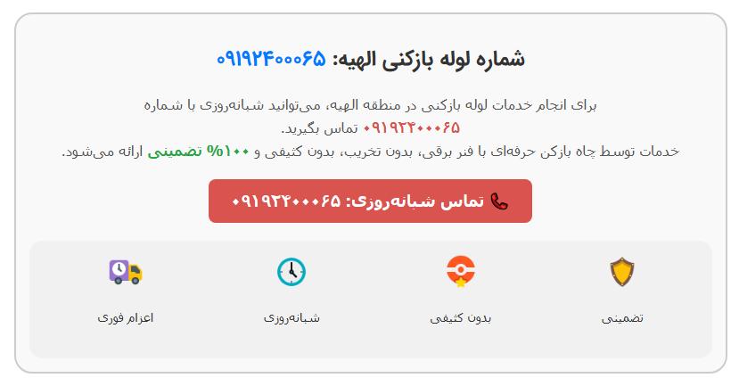 خدمات فوری و حرفه ای لوله بازکنی در تهران منطقه الهیه