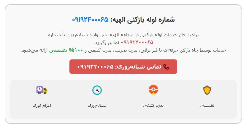 خدمات فوری و حرفه ای لوله بازکنی در تهران منطقه الهیه