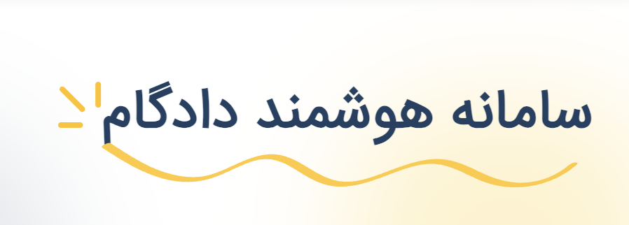 دادخواست اعسار : راهنمای کامل برای ارائه دادخواست معافیت از پرداخت محکوم به و هزینه دادرسی