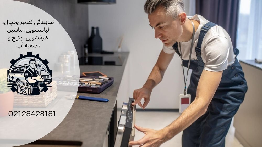 نمایندگی تعمیر لوازم خانگی اسنوا در فردیس