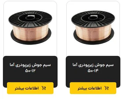 عوامل مؤثر بر تغییر قیمت مفتول جوشکاری و نکات مهم در خرید آن