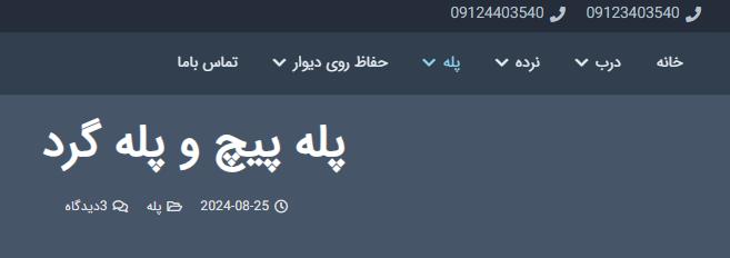 پله گرد : انتخابی لوکس برای ایجاد فضای خاص در منزل یا محیط کاری شما