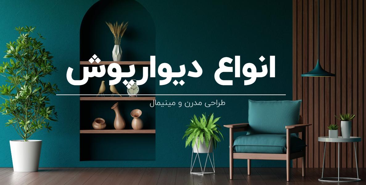 اصول بازسازی واحدهای تجاری توسط تیم خانه پرداز