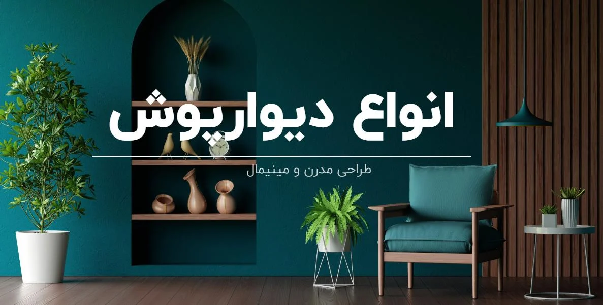 اصول بازسازی واحدهای تجاری توسط تیم خانه پرداز