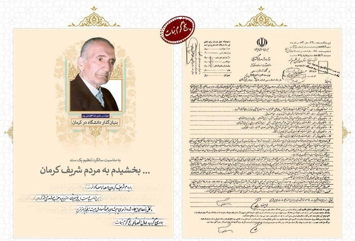 بخشیدم به مردم شریف کرمان