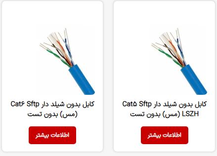 تفاوت در خرید کابل شبکه شیلد دار و بدون شیلد چیست؟ به نقل از کابل آریا