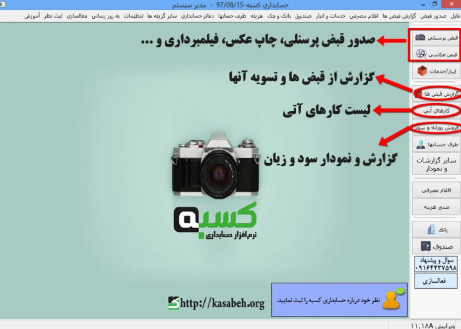 کسب وکار خود را با برنامه حسابداری مدیریت کنید؛ سادگی در حسابداری برای کسبه ای که به رشد فکر می کنند