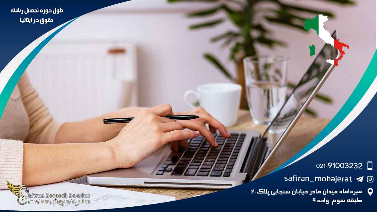 رویای تحصیل حقوق در ایتالیا : سفری به سرزمین حقوقدانان